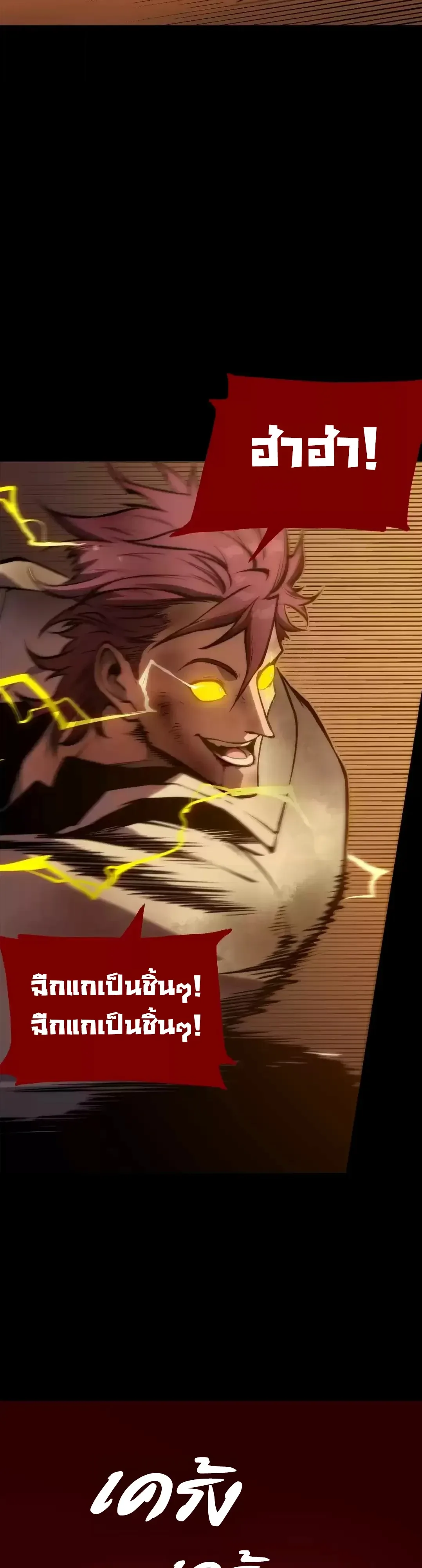 Return of the Devourer จอมตะกละหวนคืน ตอนที่ 44 หน้า 26