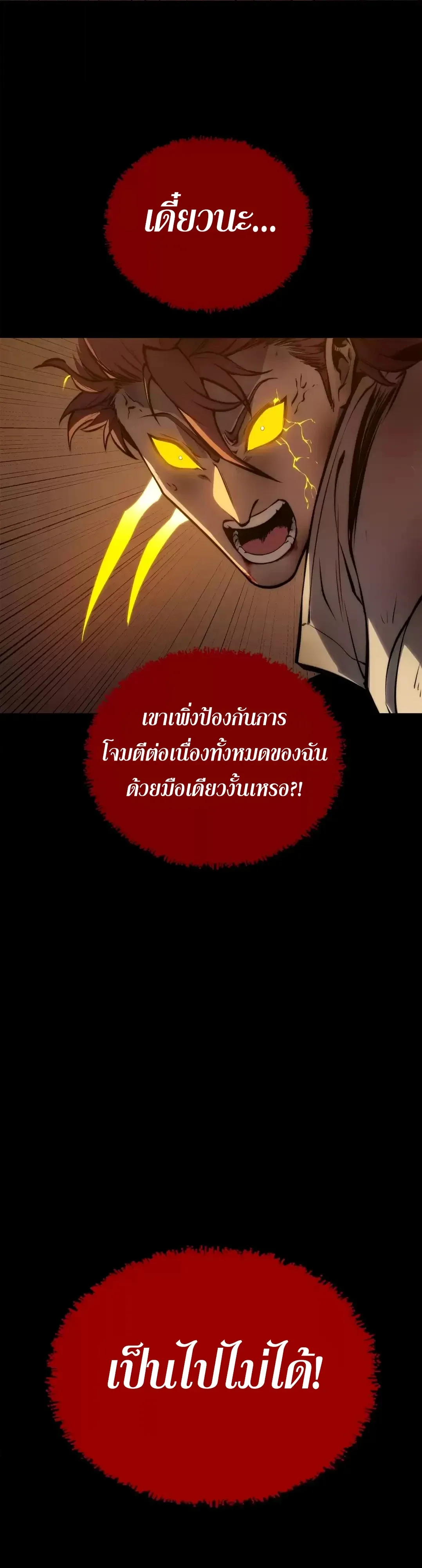Return of the Devourer จอมตะกละหวนคืน ตอนที่ 44 หน้า 29