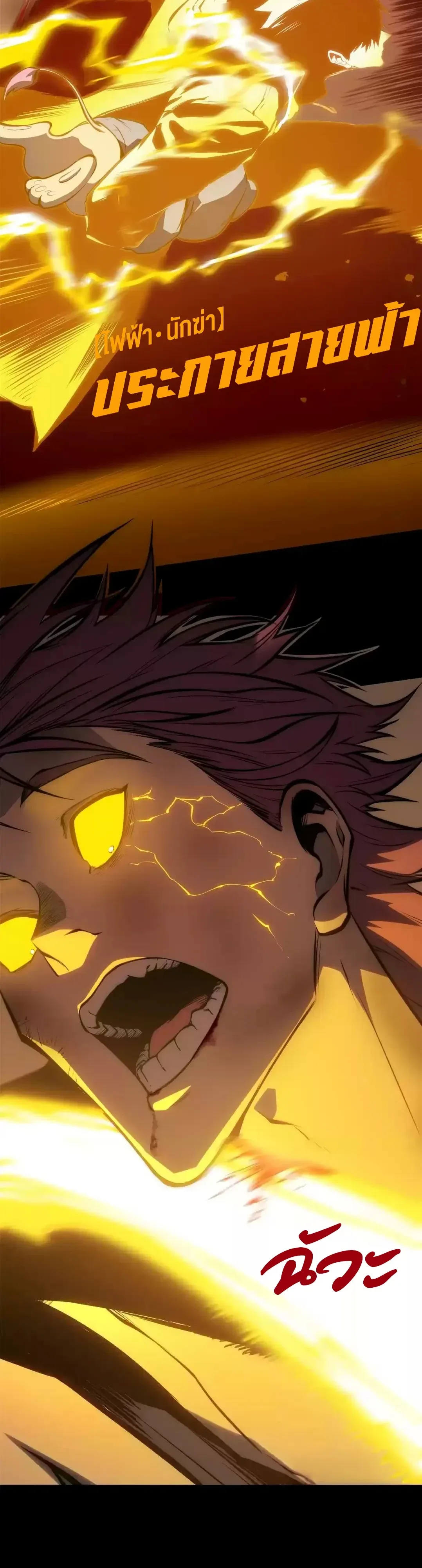Return of the Devourer จอมตะกละหวนคืน ตอนที่ 44 หน้า 31