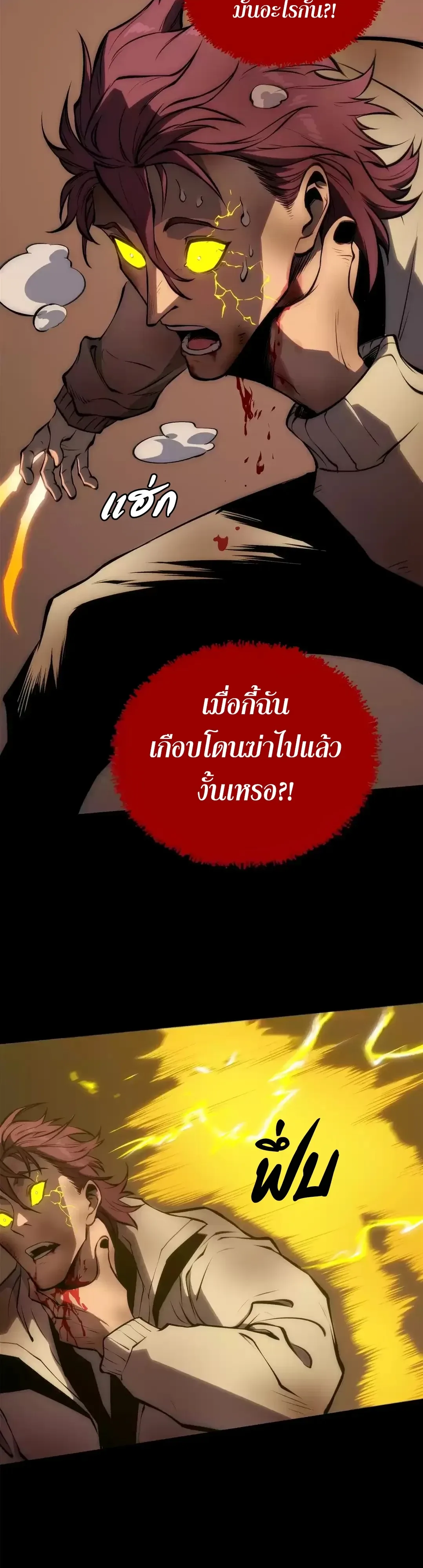 Return of the Devourer จอมตะกละหวนคืน ตอนที่ 44 หน้า 33