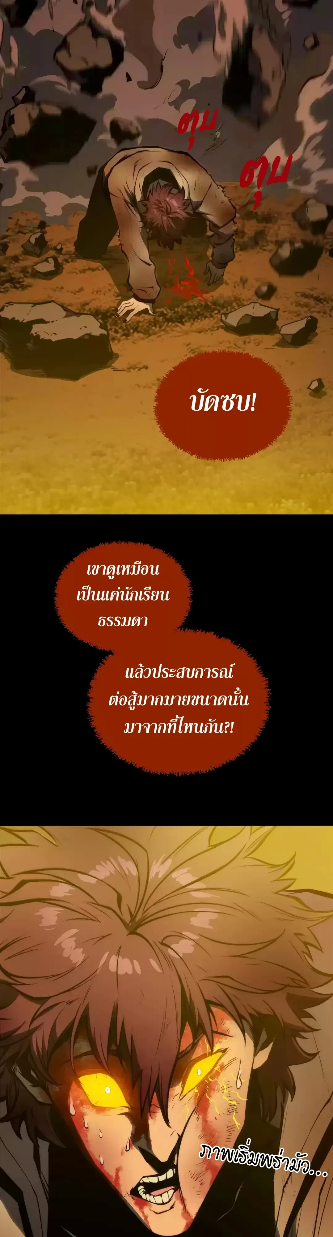 Return of the Devourer จอมตะกละหวนคืน ตอนที่ 44 หน้า 37