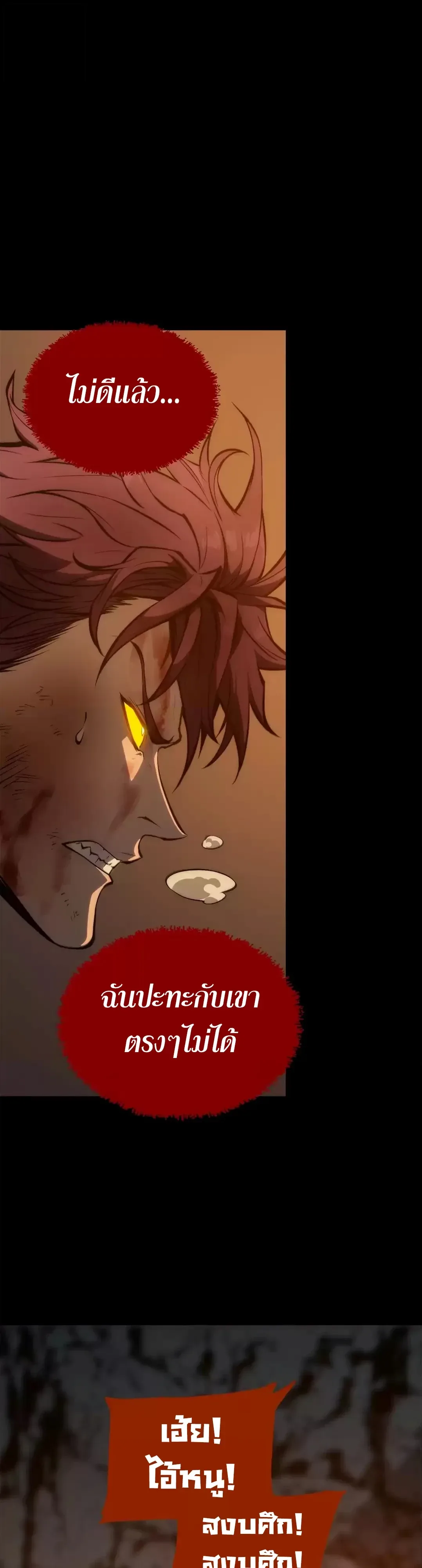 Return of the Devourer จอมตะกละหวนคืน ตอนที่ 44 หน้า 39