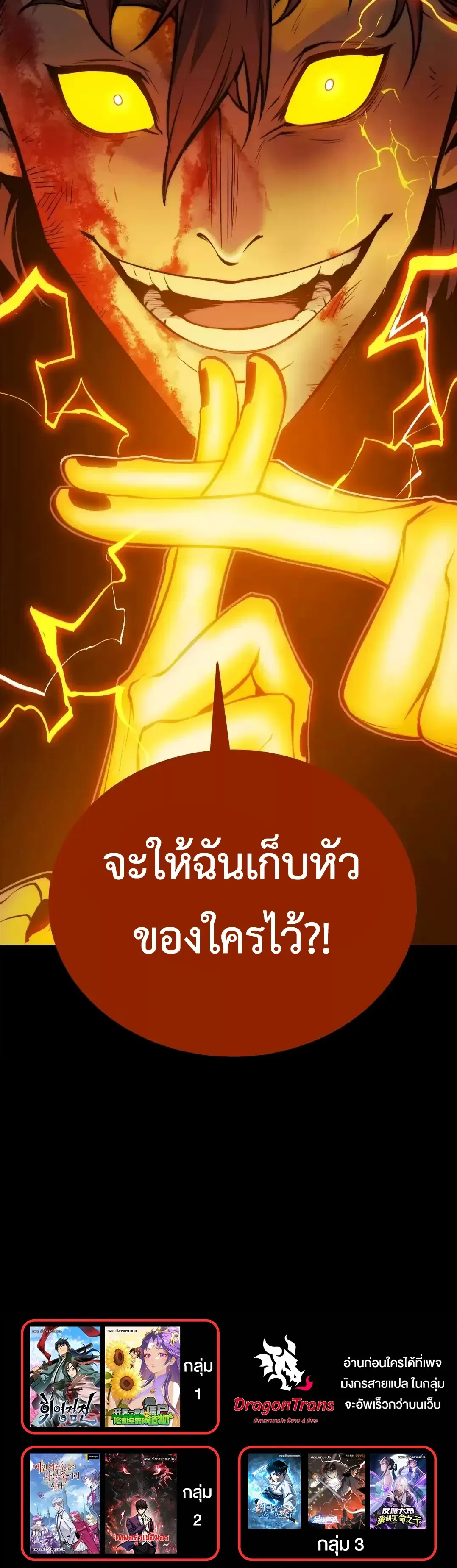 Return of the Devourer จอมตะกละหวนคืน ตอนที่ 44 หน้า 47