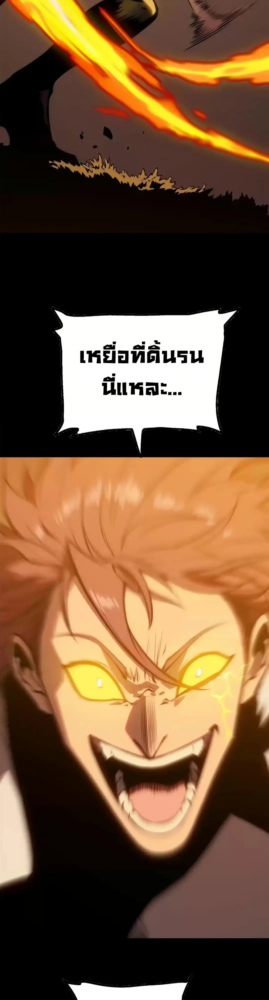 Return of the Devourer จอมตะกละหวนคืน ตอนที่ 44 หน้า 5
