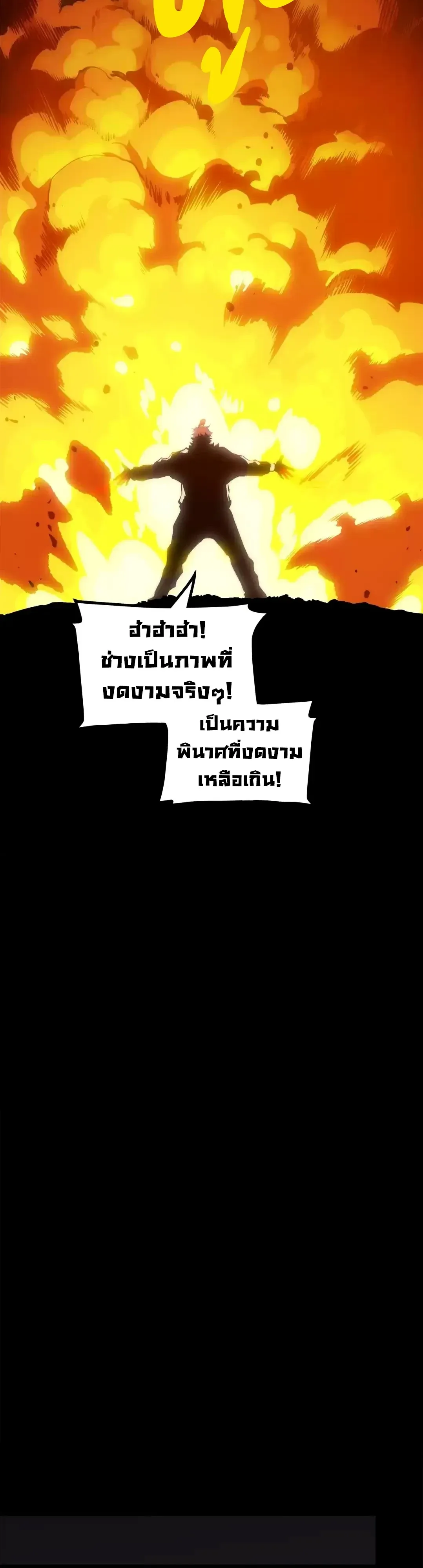 Return of the Devourer จอมตะกละหวนคืน ตอนที่ 44 หน้า 9
