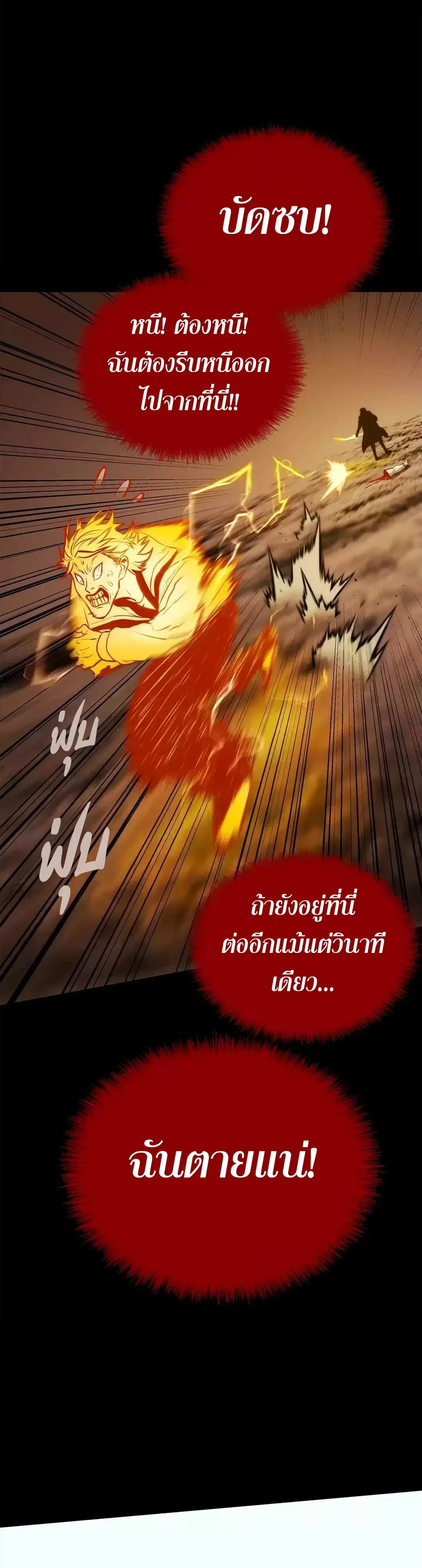 Return of the Devourer จอมตะกละหวนคืน ตอนที่ 45 หน้า 12