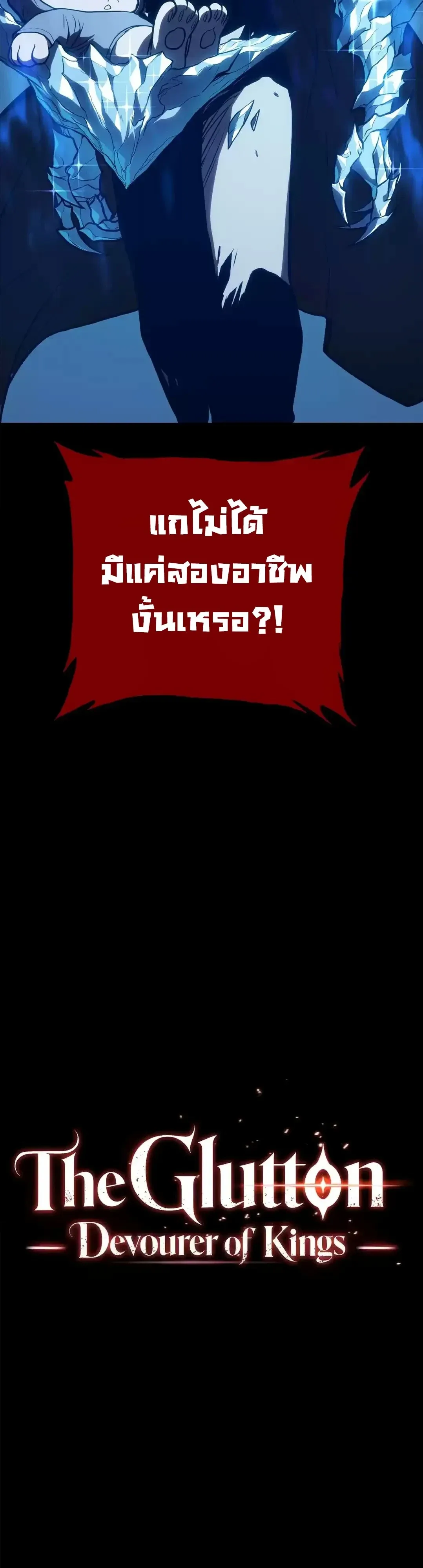 Return of the Devourer จอมตะกละหวนคืน ตอนที่ 45 หน้า 15
