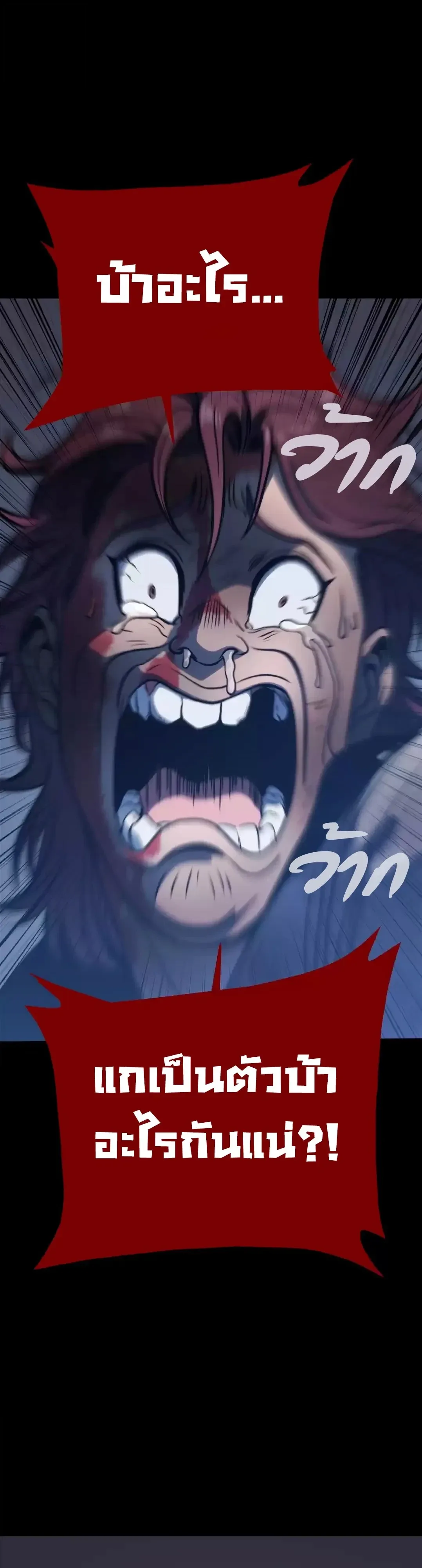 Return of the Devourer จอมตะกละหวนคืน ตอนที่ 45 หน้า 16