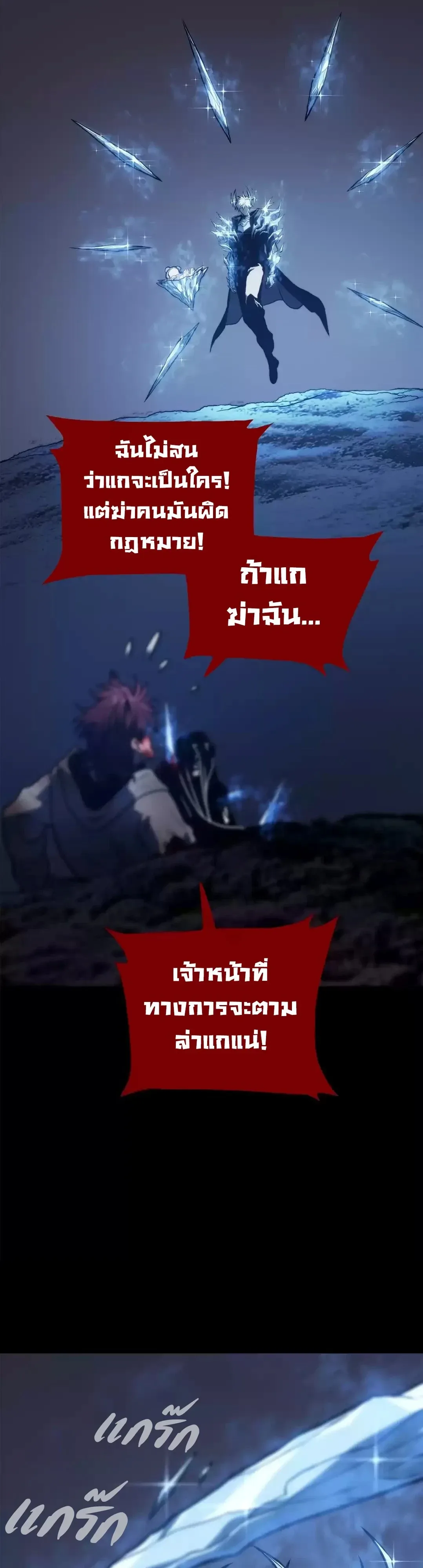 Return of the Devourer จอมตะกละหวนคืน ตอนที่ 45 หน้า 17