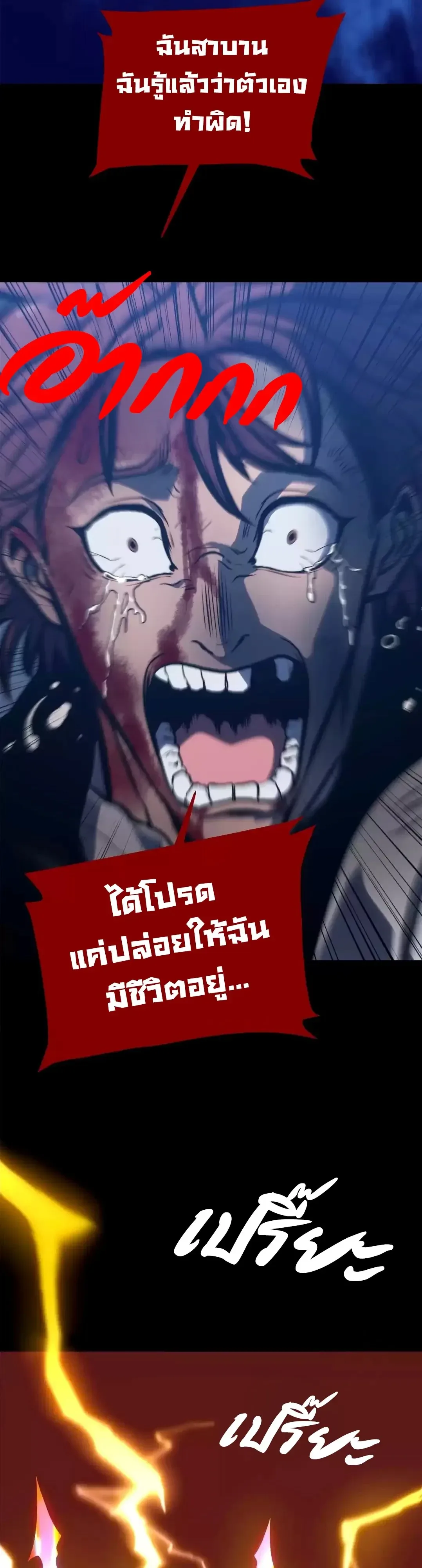 Return of the Devourer จอมตะกละหวนคืน ตอนที่ 45 หน้า 20