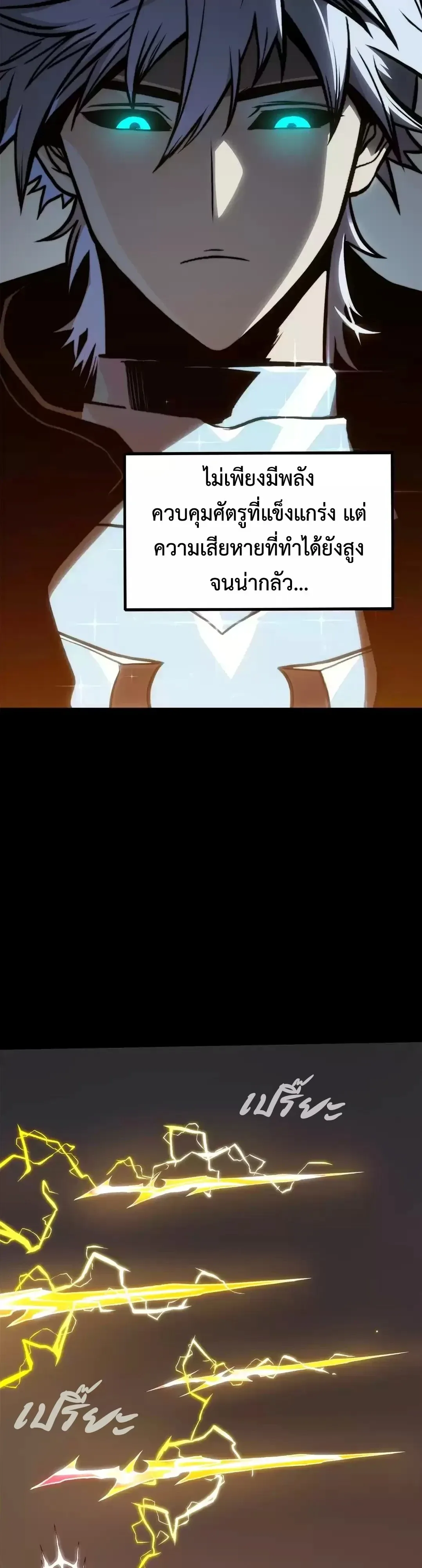 Return of the Devourer จอมตะกละหวนคืน ตอนที่ 45 หน้า 28