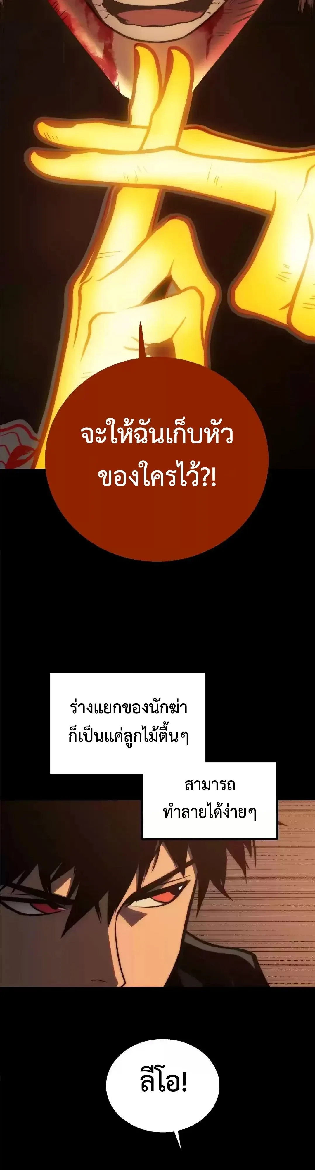 Return of the Devourer จอมตะกละหวนคืน ตอนที่ 45 หน้า 3