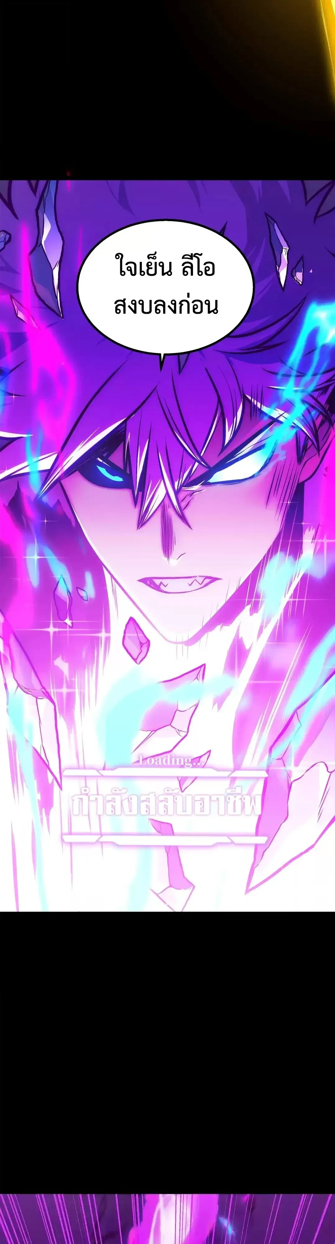 Return of the Devourer จอมตะกละหวนคืน ตอนที่ 45 หน้า 31