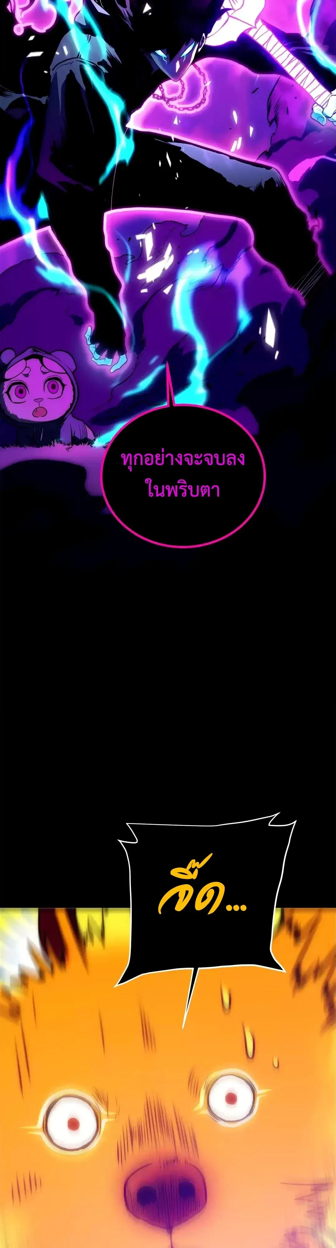 Return of the Devourer จอมตะกละหวนคืน ตอนที่ 45 หน้า 34