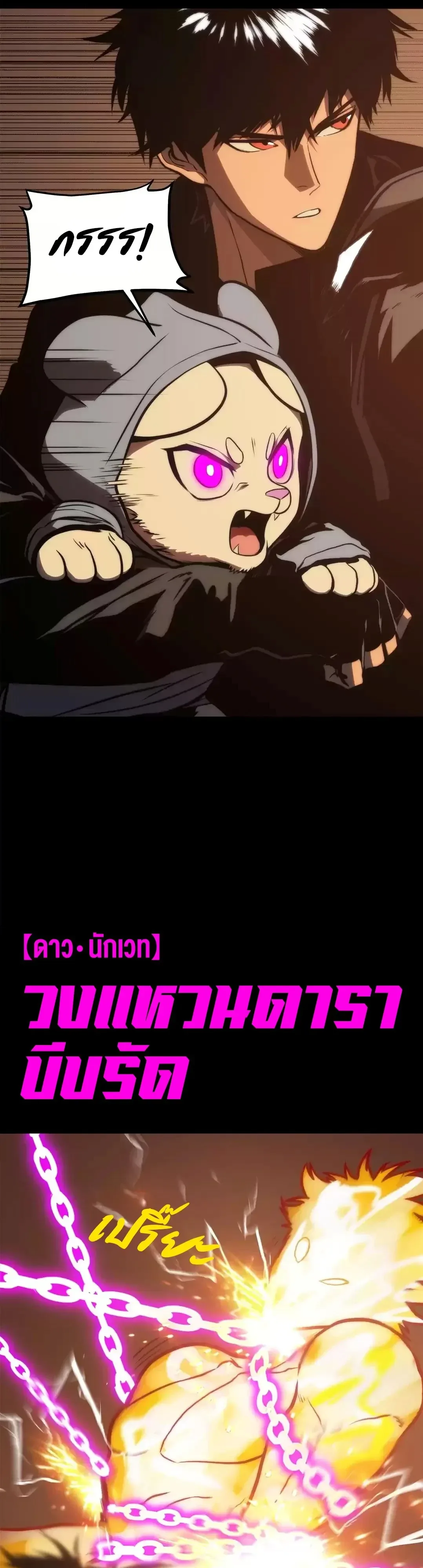 Return of the Devourer จอมตะกละหวนคืน ตอนที่ 45 หน้า 4