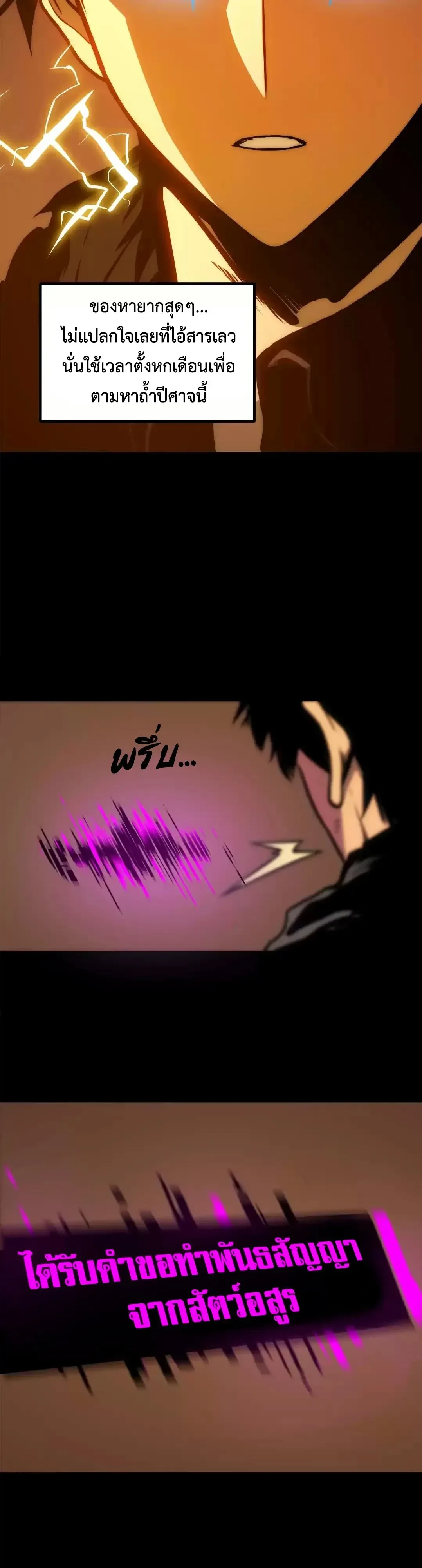 Return of the Devourer จอมตะกละหวนคืน ตอนที่ 45 หน้า 44