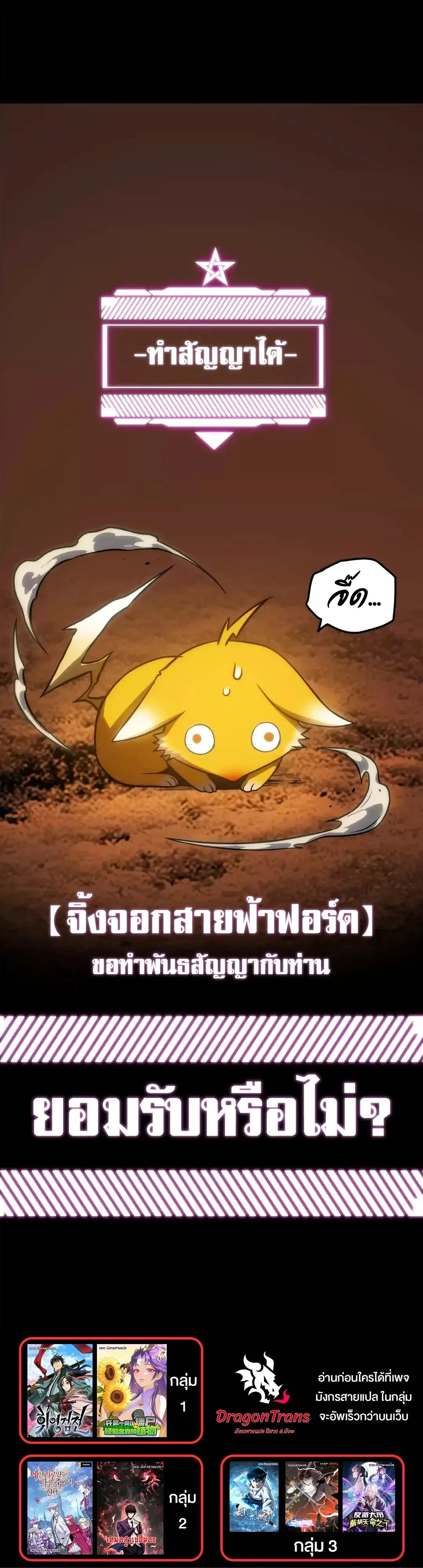 Return of the Devourer จอมตะกละหวนคืน ตอนที่ 45 หน้า 45