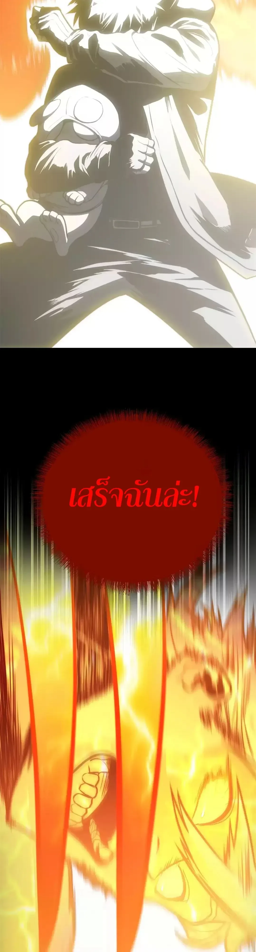 Return of the Devourer จอมตะกละหวนคืน ตอนที่ 45 หน้า 8