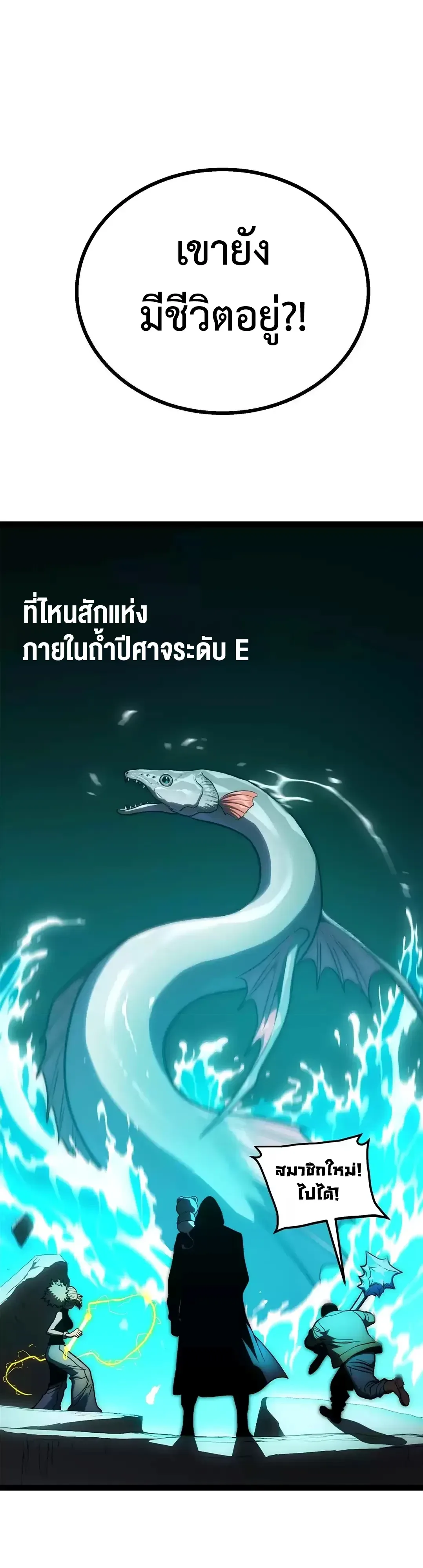 Return of the Devourer จอมตะกละหวนคืน ตอนที่ 46 หน้า 10