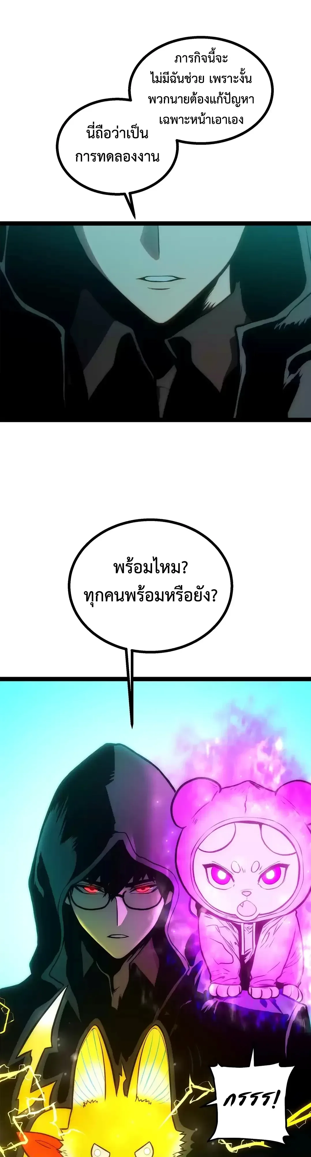 Return of the Devourer จอมตะกละหวนคืน ตอนที่ 46 หน้า 11