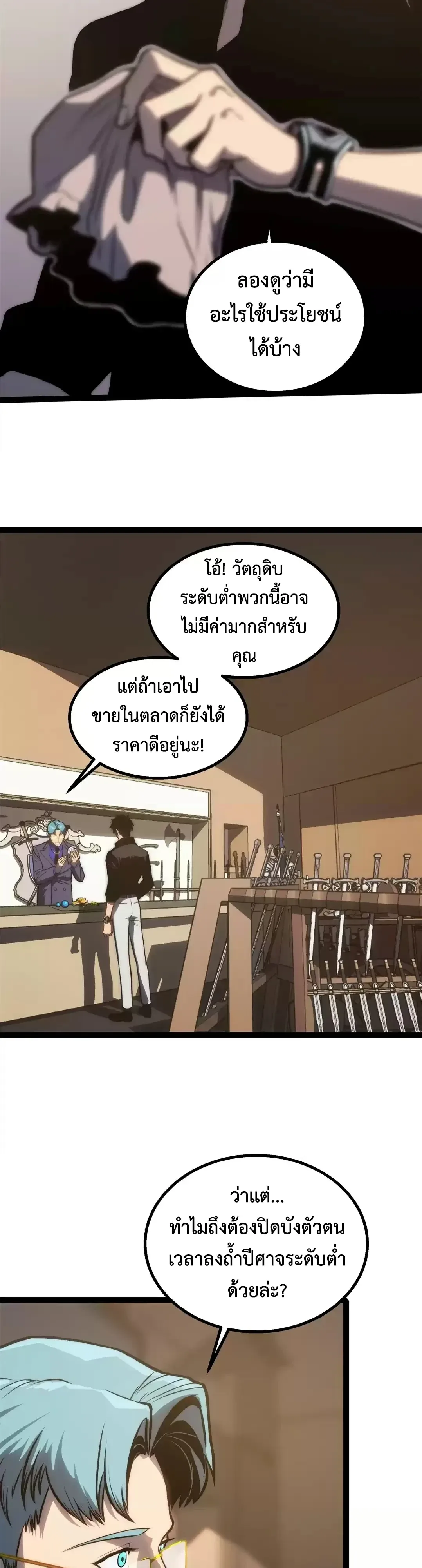 Return of the Devourer จอมตะกละหวนคืน ตอนที่ 46 หน้า 14