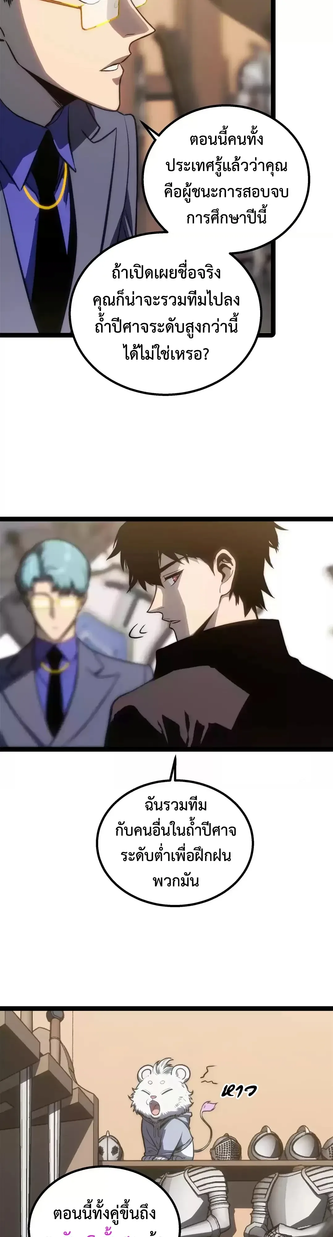 Return of the Devourer จอมตะกละหวนคืน ตอนที่ 46 หน้า 15