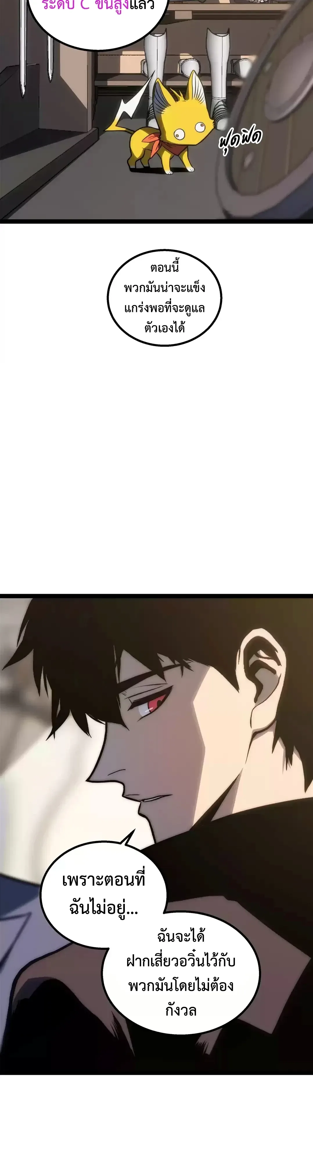Return of the Devourer จอมตะกละหวนคืน ตอนที่ 46 หน้า 16