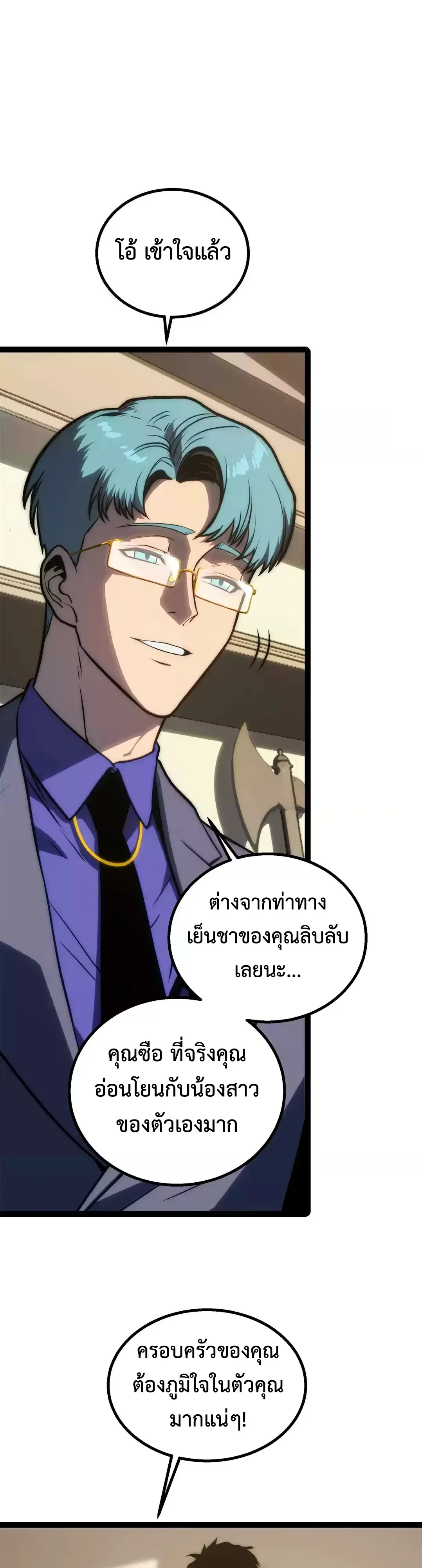 Return of the Devourer จอมตะกละหวนคืน ตอนที่ 46 หน้า 17
