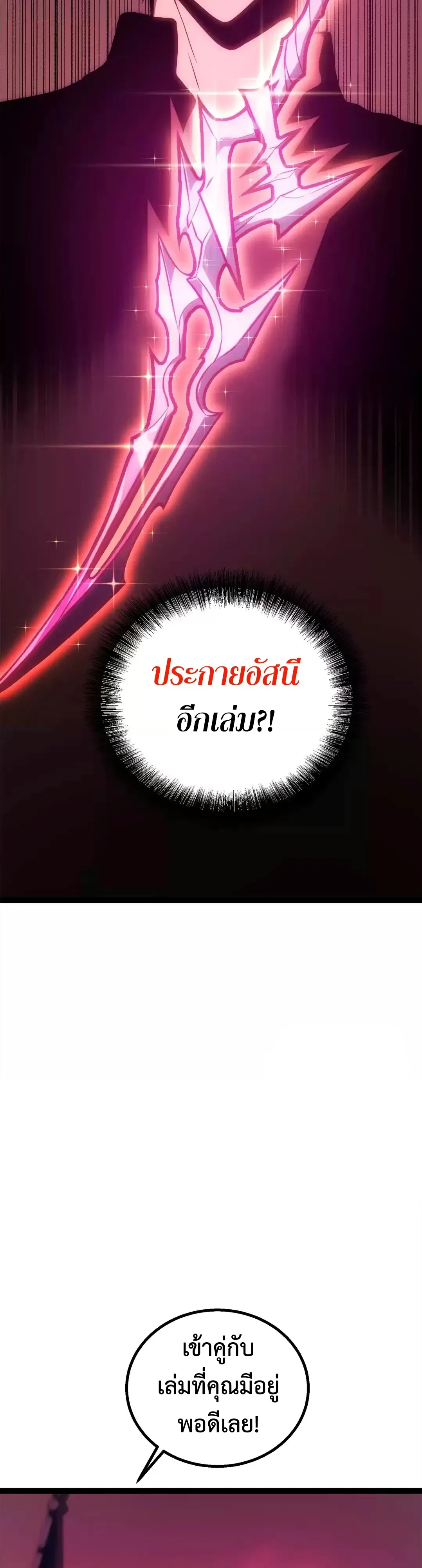 Return of the Devourer จอมตะกละหวนคืน ตอนที่ 46 หน้า 22