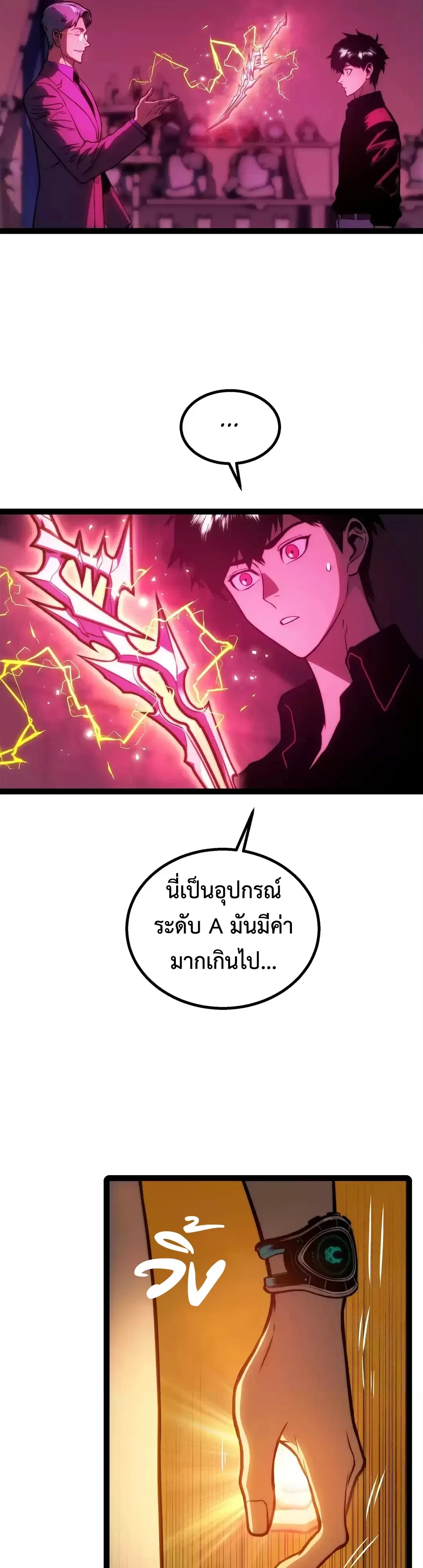 Return of the Devourer จอมตะกละหวนคืน ตอนที่ 46 หน้า 23