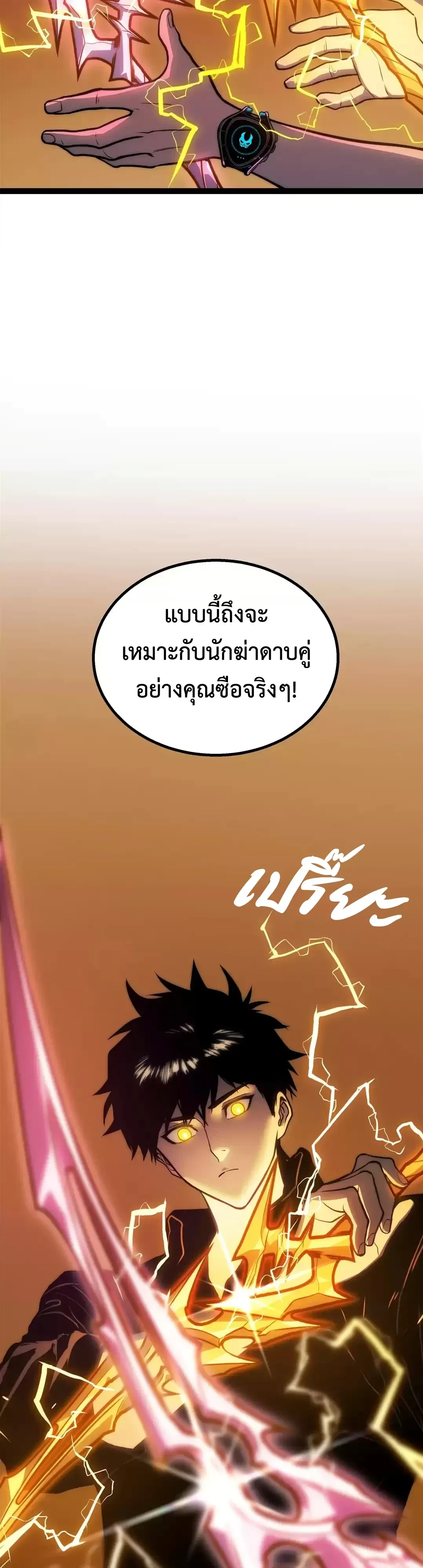Return of the Devourer จอมตะกละหวนคืน ตอนที่ 46 หน้า 26