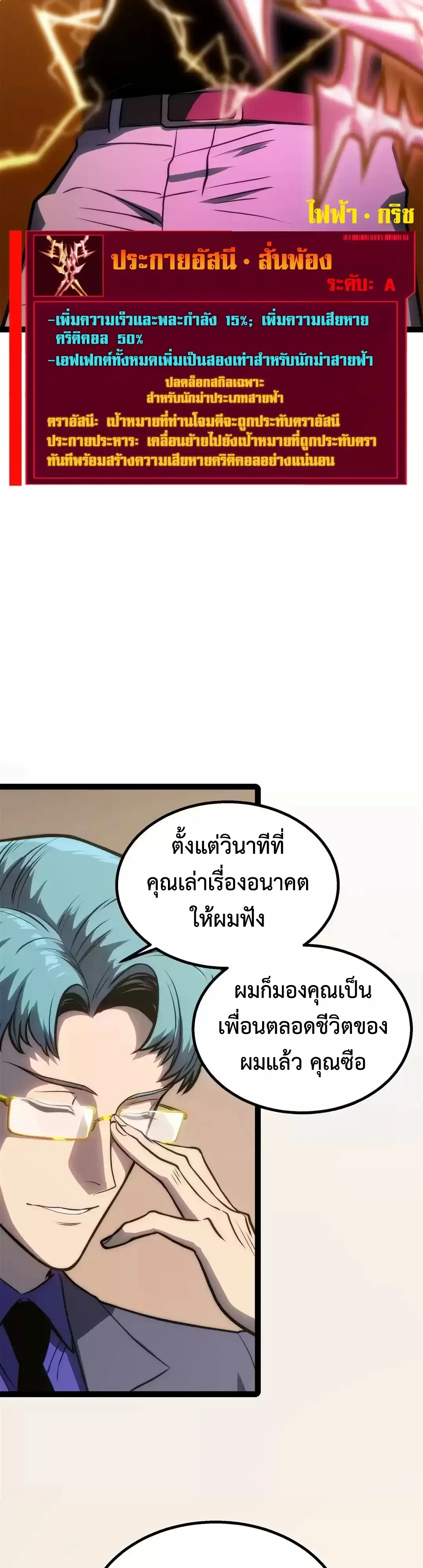 Return of the Devourer จอมตะกละหวนคืน ตอนที่ 46 หน้า 27