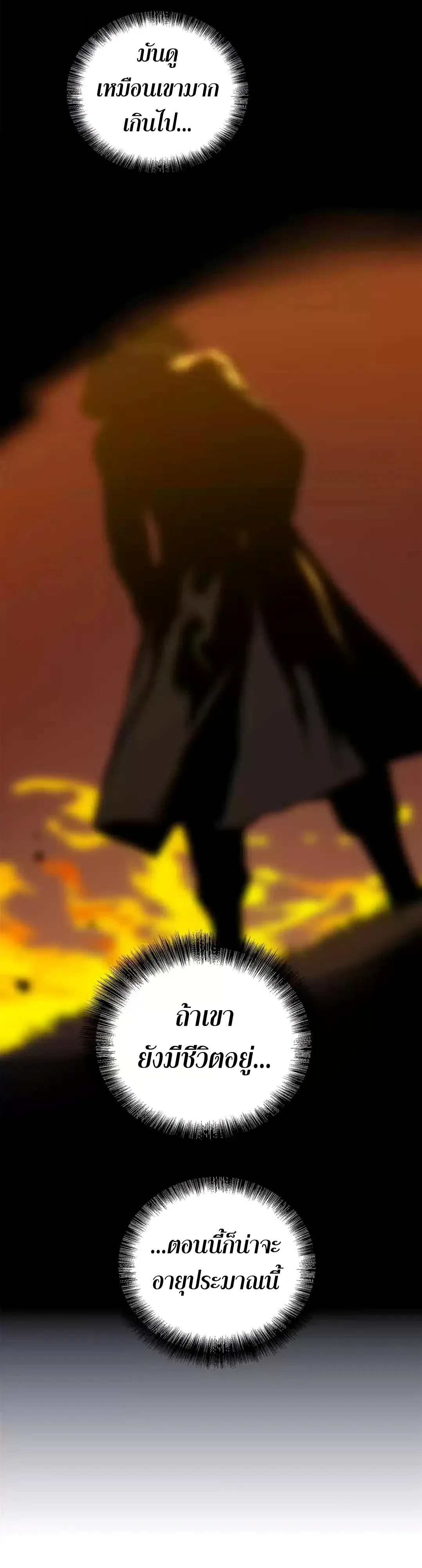 Return of the Devourer จอมตะกละหวนคืน ตอนที่ 46 หน้า 3