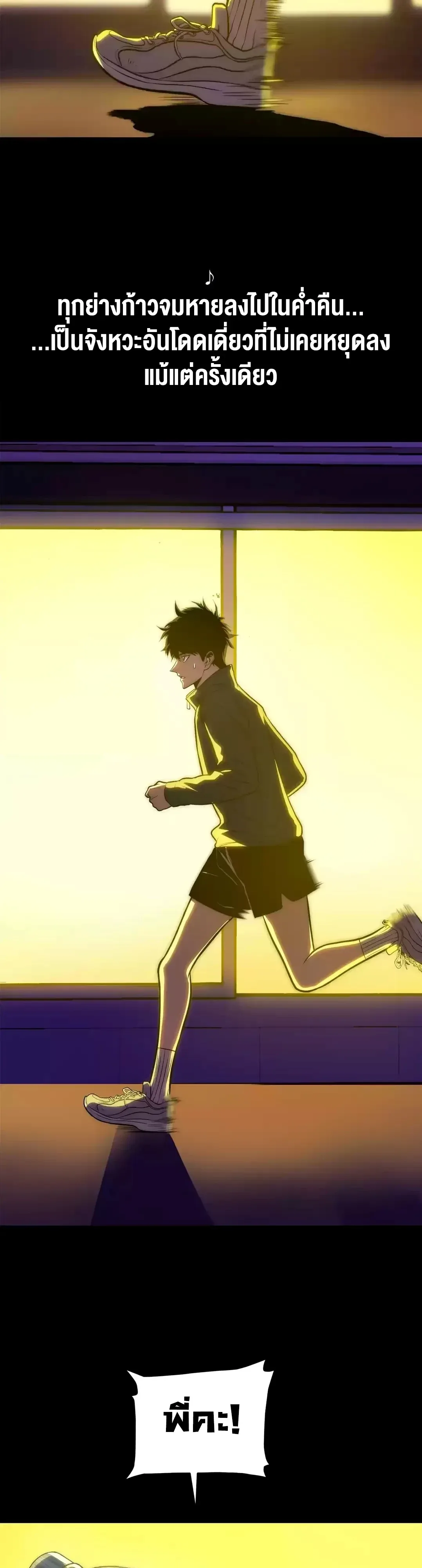 Return of the Devourer จอมตะกละหวนคืน ตอนที่ 46 หน้า 31