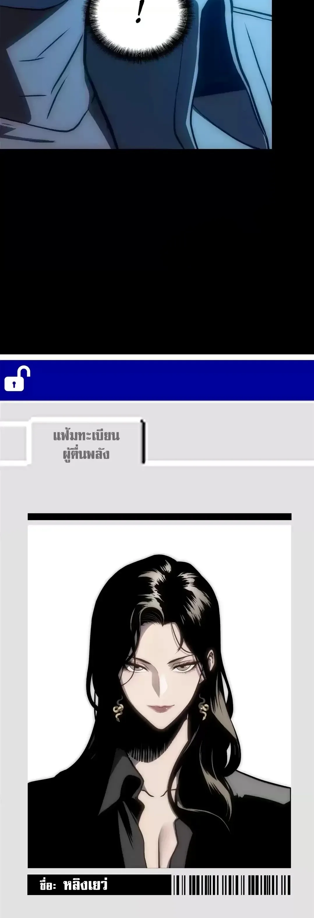 Return of the Devourer จอมตะกละหวนคืน ตอนที่ 46 หน้า 38
