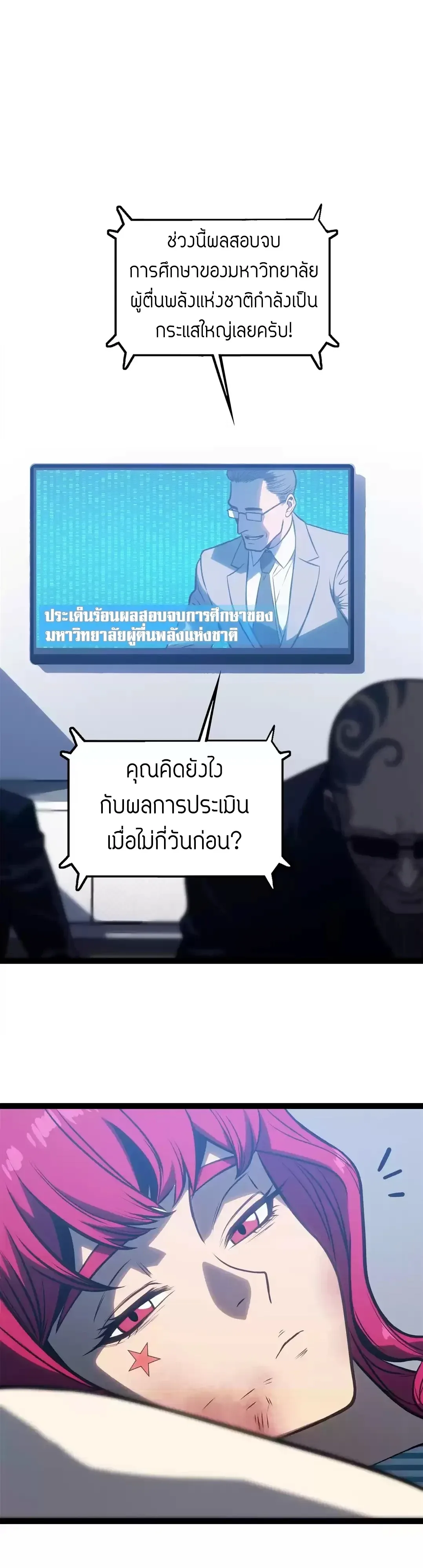 Return of the Devourer จอมตะกละหวนคืน ตอนที่ 46 หน้า 4