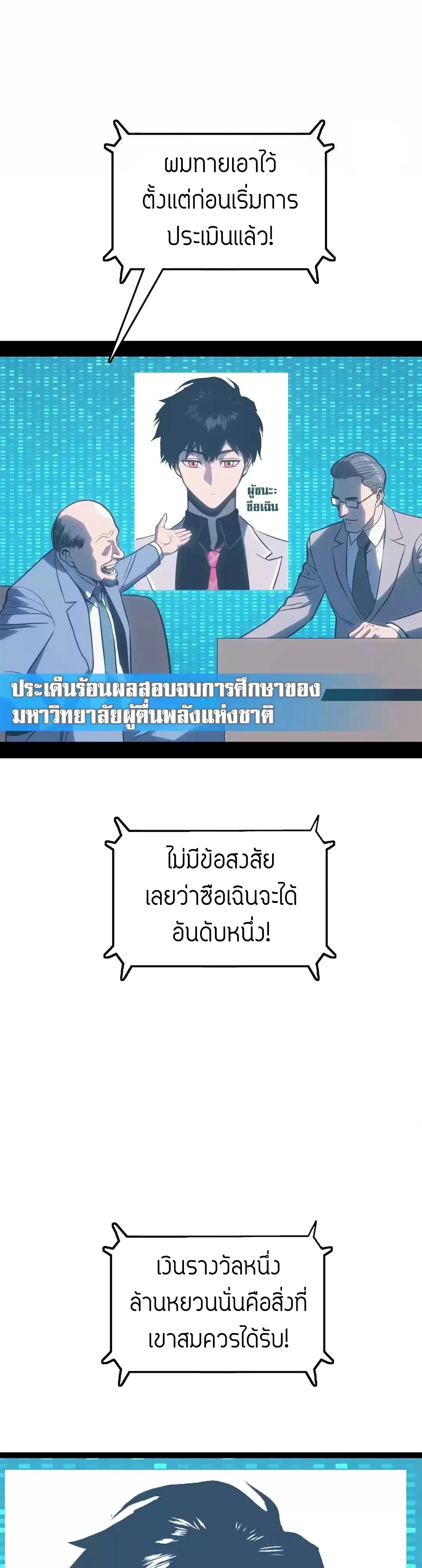 Return of the Devourer จอมตะกละหวนคืน ตอนที่ 46 หน้า 5