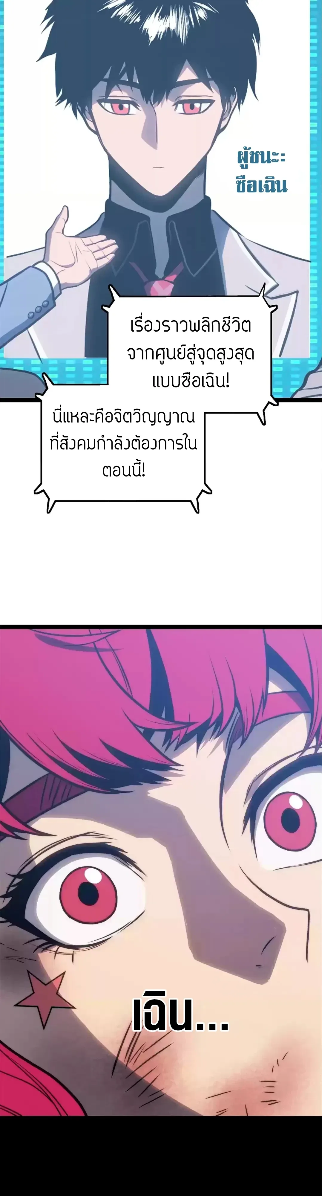 Return of the Devourer จอมตะกละหวนคืน ตอนที่ 46 หน้า 6