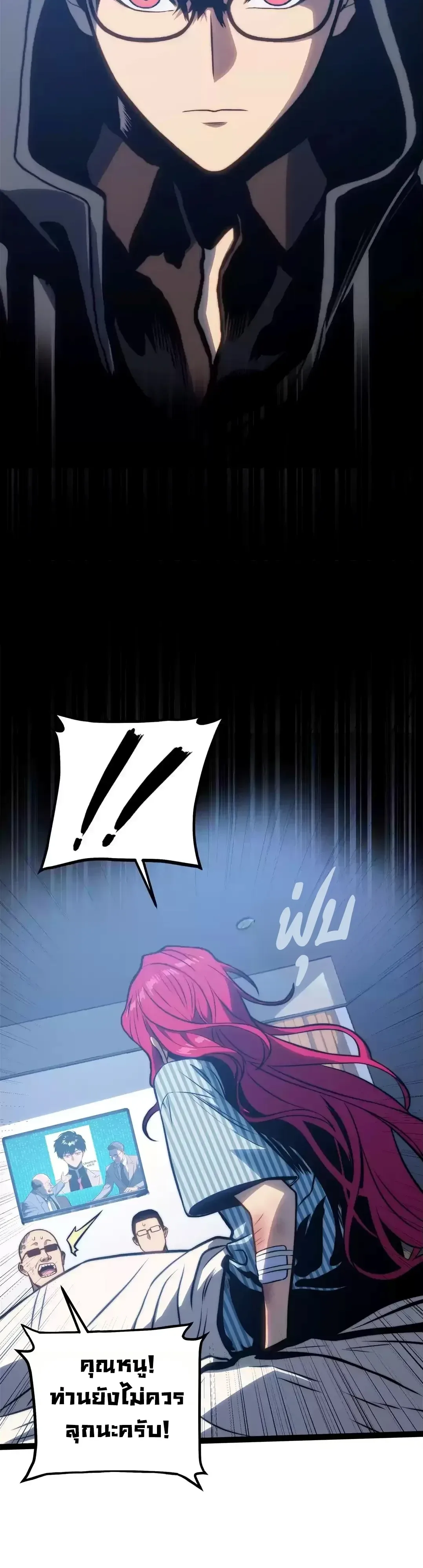 Return of the Devourer จอมตะกละหวนคืน ตอนที่ 46 หน้า 8