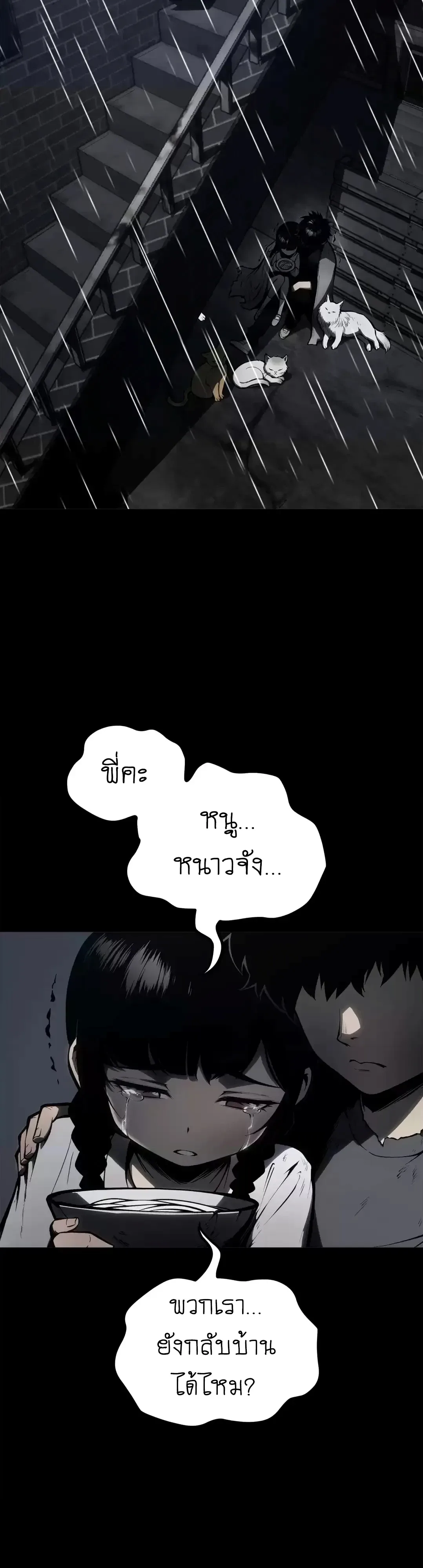 Return of the Devourer จอมตะกละหวนคืน ตอนที่ 47 หน้า 11