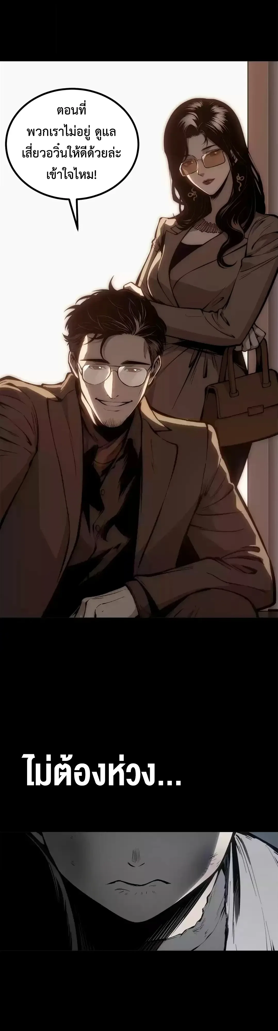 Return of the Devourer จอมตะกละหวนคืน ตอนที่ 47 หน้า 12