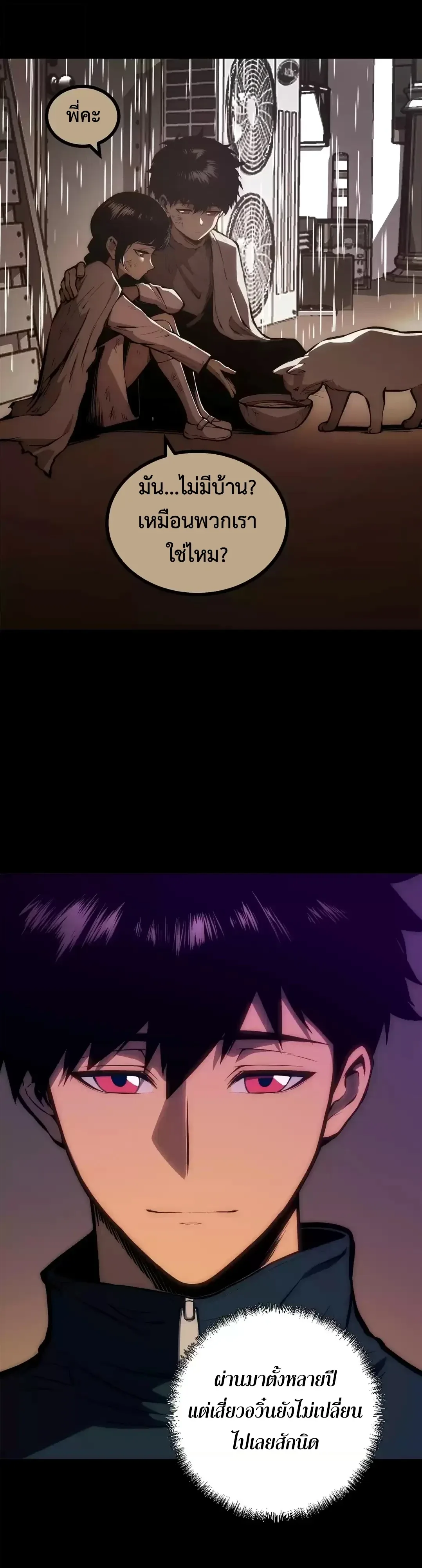 Return of the Devourer จอมตะกละหวนคืน ตอนที่ 47 หน้า 19