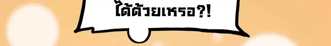 Return of the Devourer จอมตะกละหวนคืน ตอนที่ 47 หน้า 23