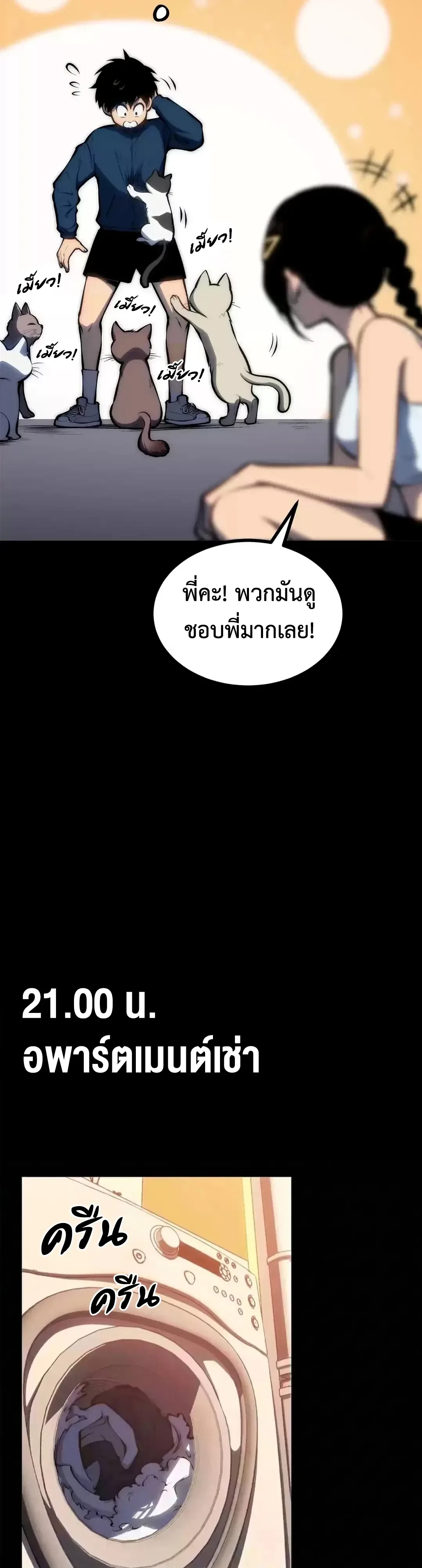 Return of the Devourer จอมตะกละหวนคืน ตอนที่ 47 หน้า 24