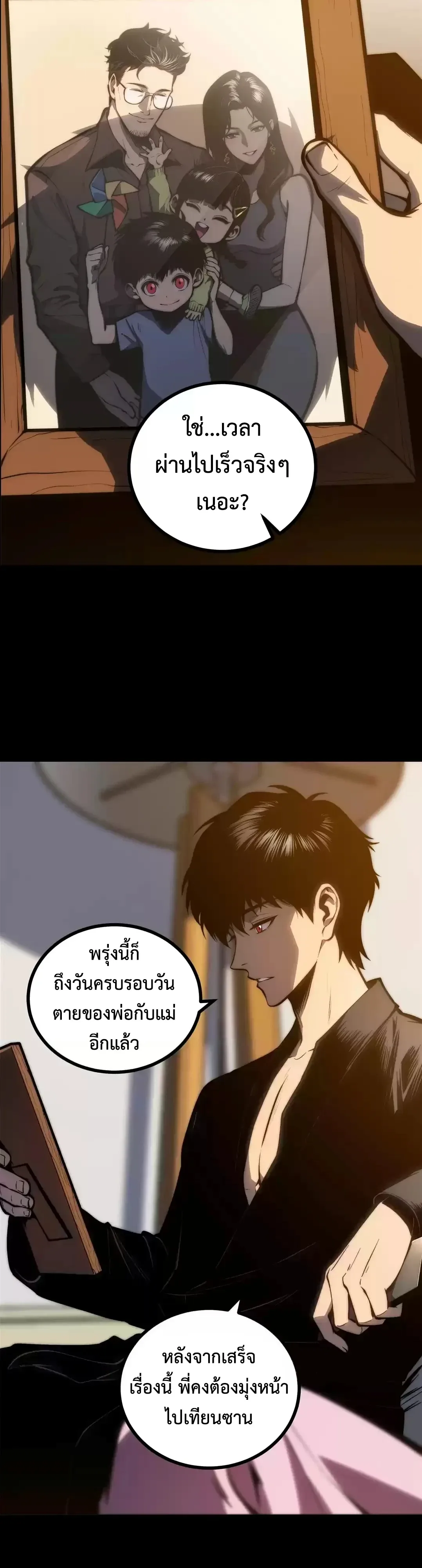 Return of the Devourer จอมตะกละหวนคืน ตอนที่ 47 หน้า 26