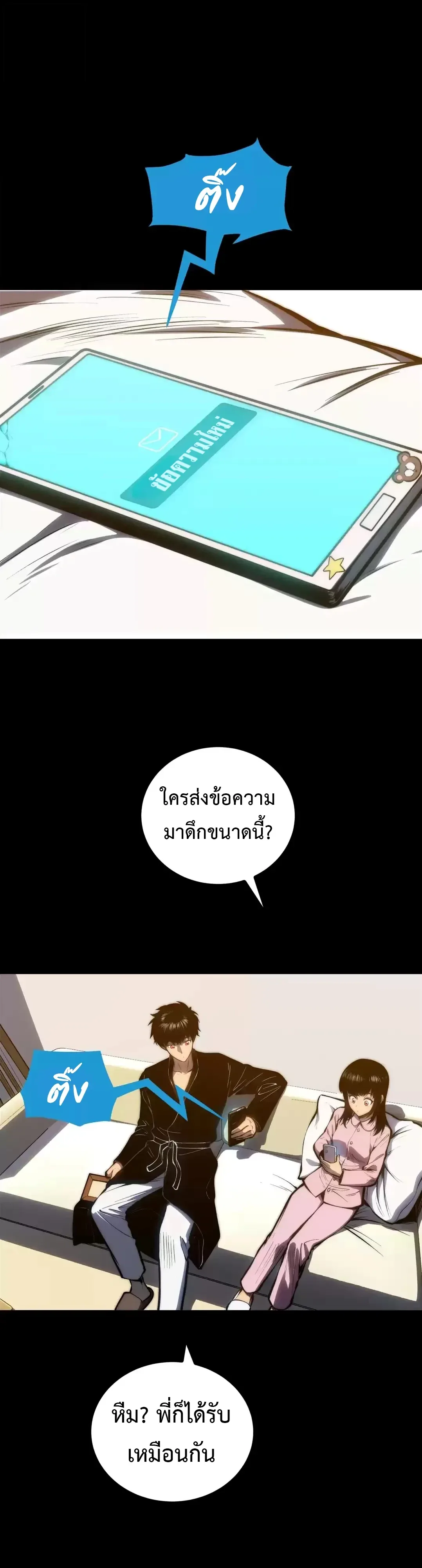 Return of the Devourer จอมตะกละหวนคืน ตอนที่ 47 หน้า 27