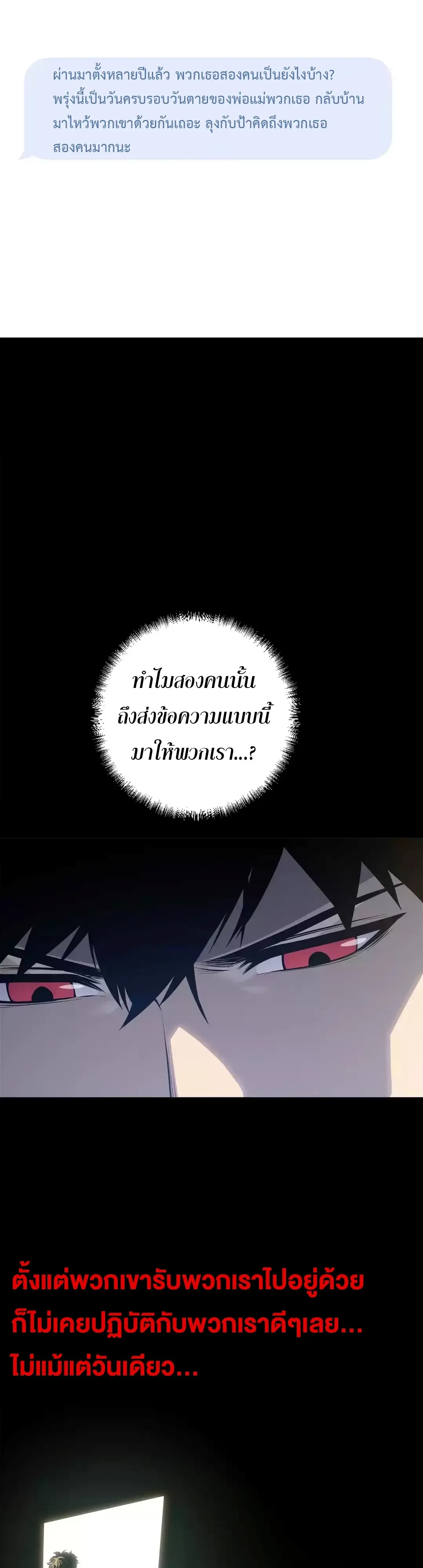 Return of the Devourer จอมตะกละหวนคืน ตอนที่ 47 หน้า 29