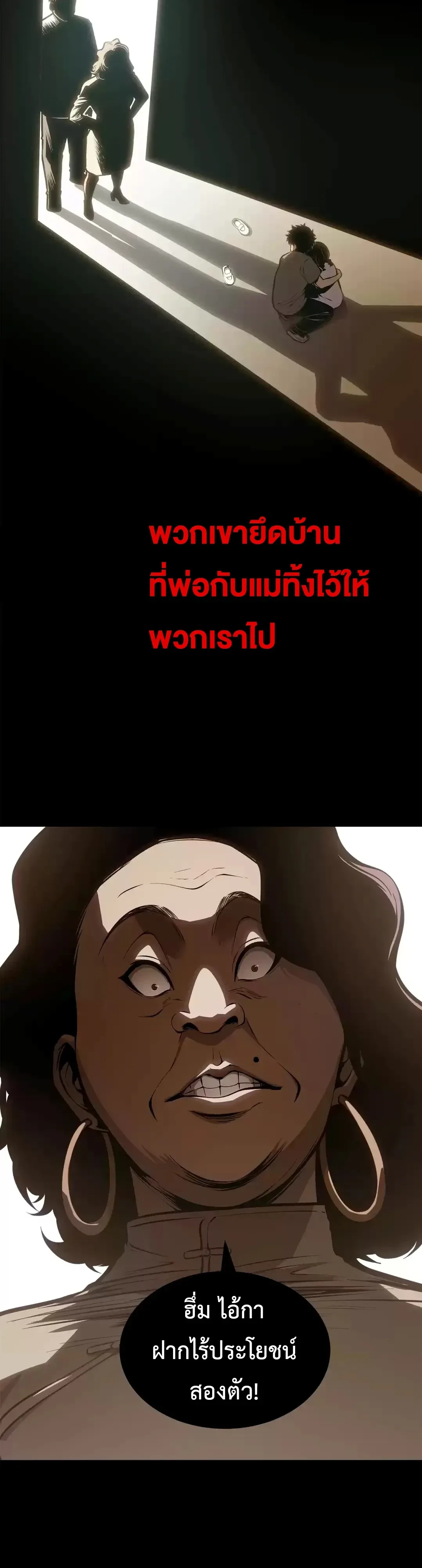 Return of the Devourer จอมตะกละหวนคืน ตอนที่ 47 หน้า 30