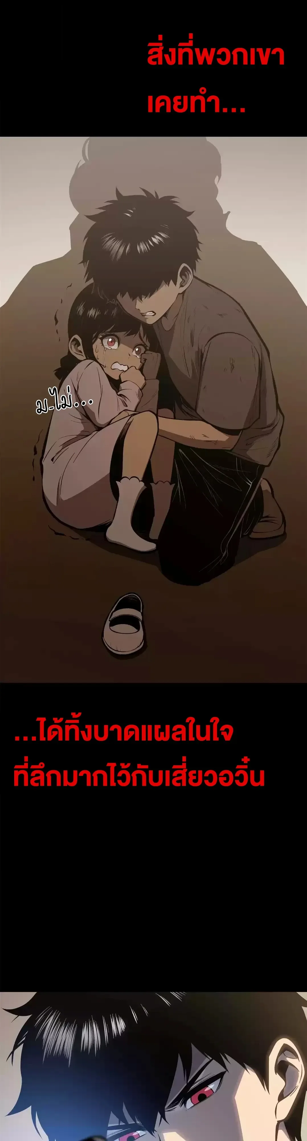 Return of the Devourer จอมตะกละหวนคืน ตอนที่ 47 หน้า 31