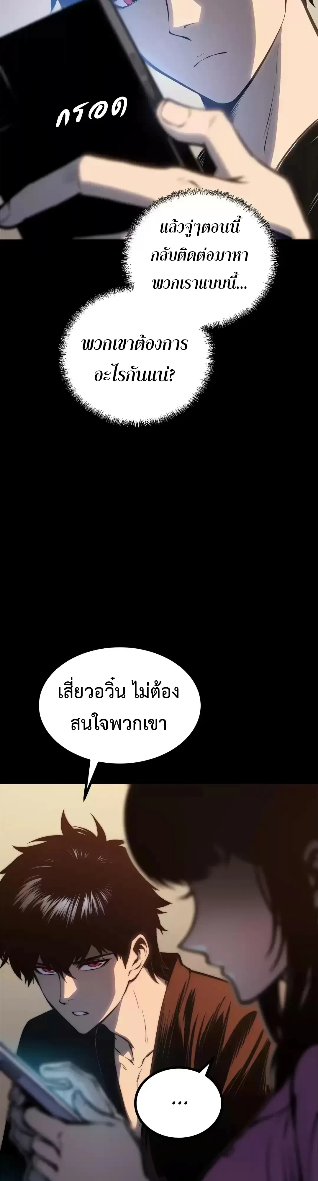 Return of the Devourer จอมตะกละหวนคืน ตอนที่ 47 หน้า 32